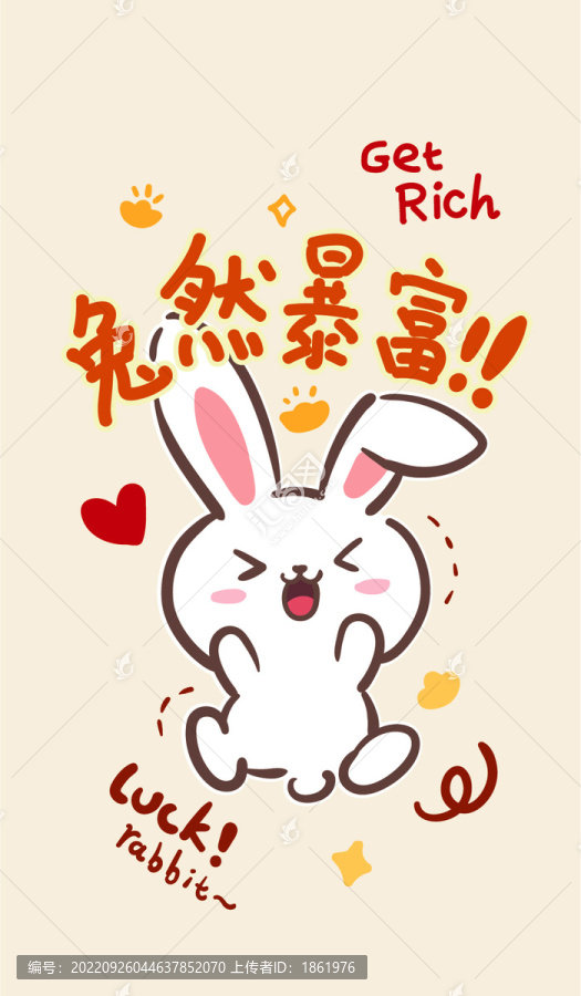原創(chuàng)手繪小兔子兔然暴富