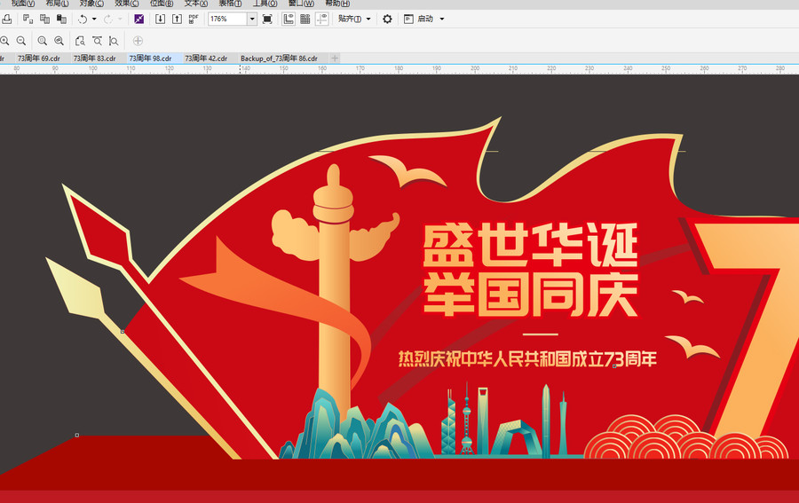 國慶美陳