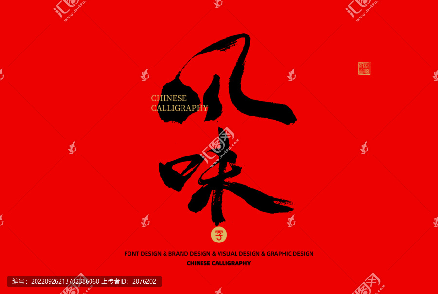 風(fēng)味
