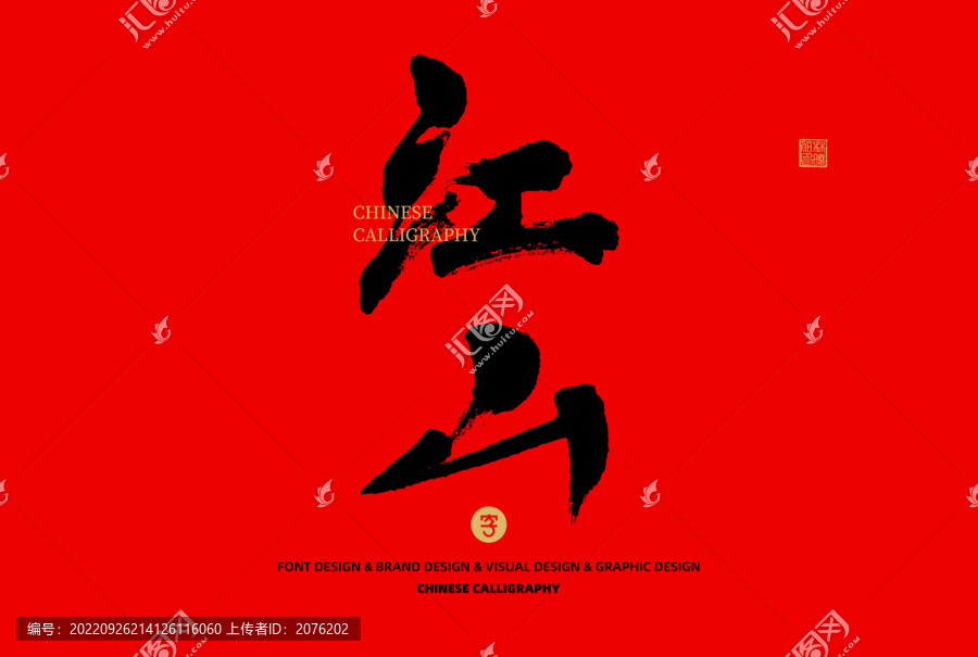 江山