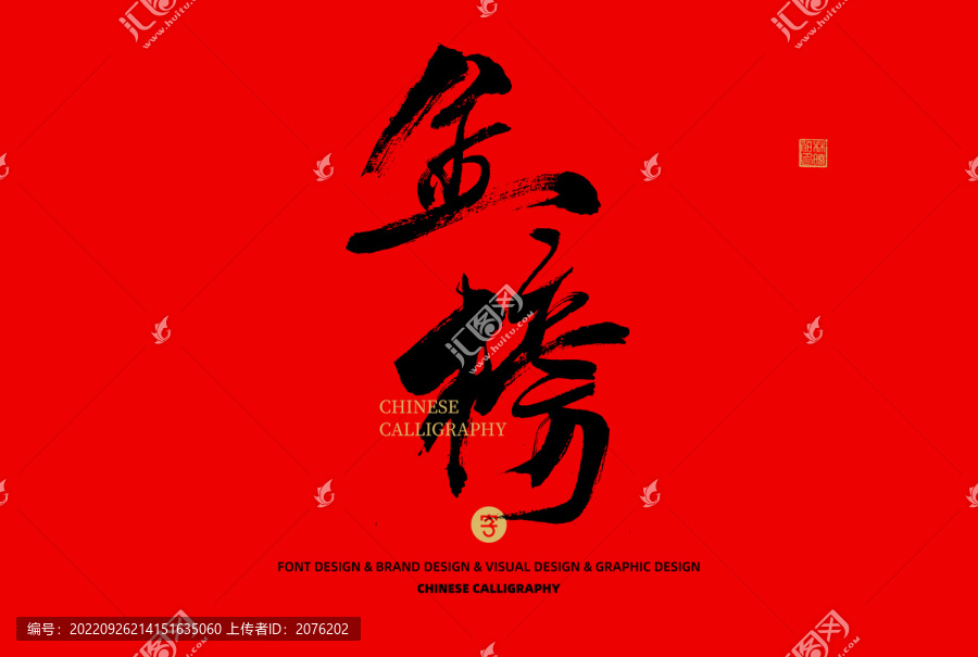金榜