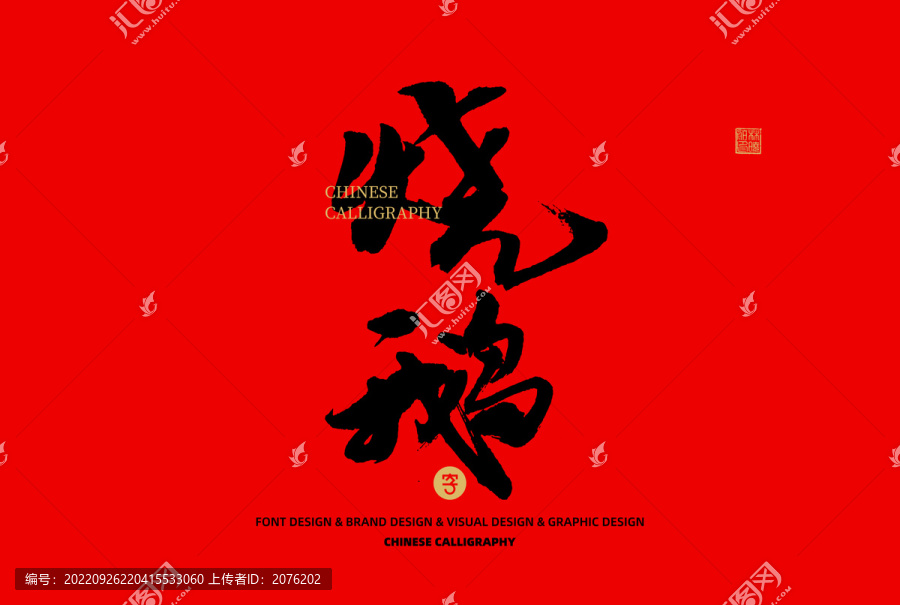 燒鵝