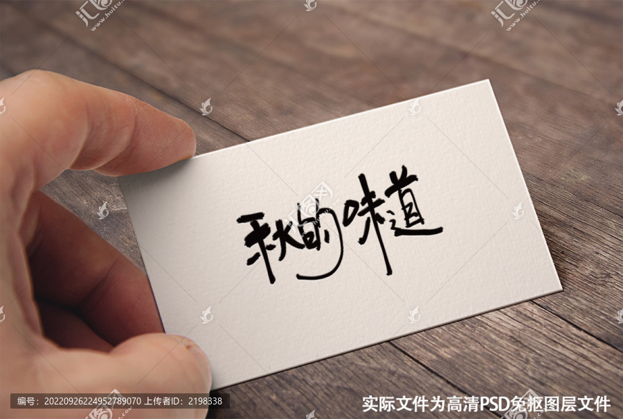 秋的味道