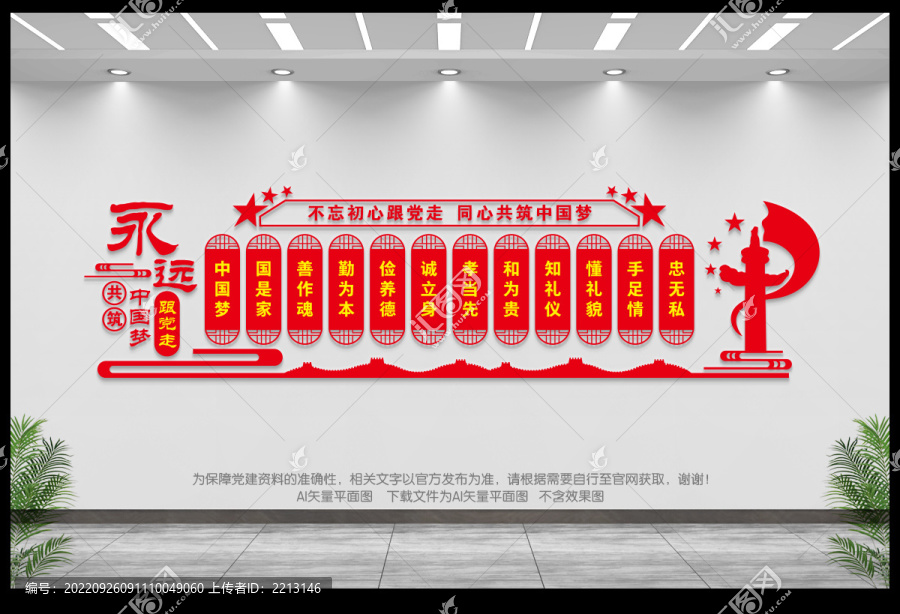 中國夢背景墻