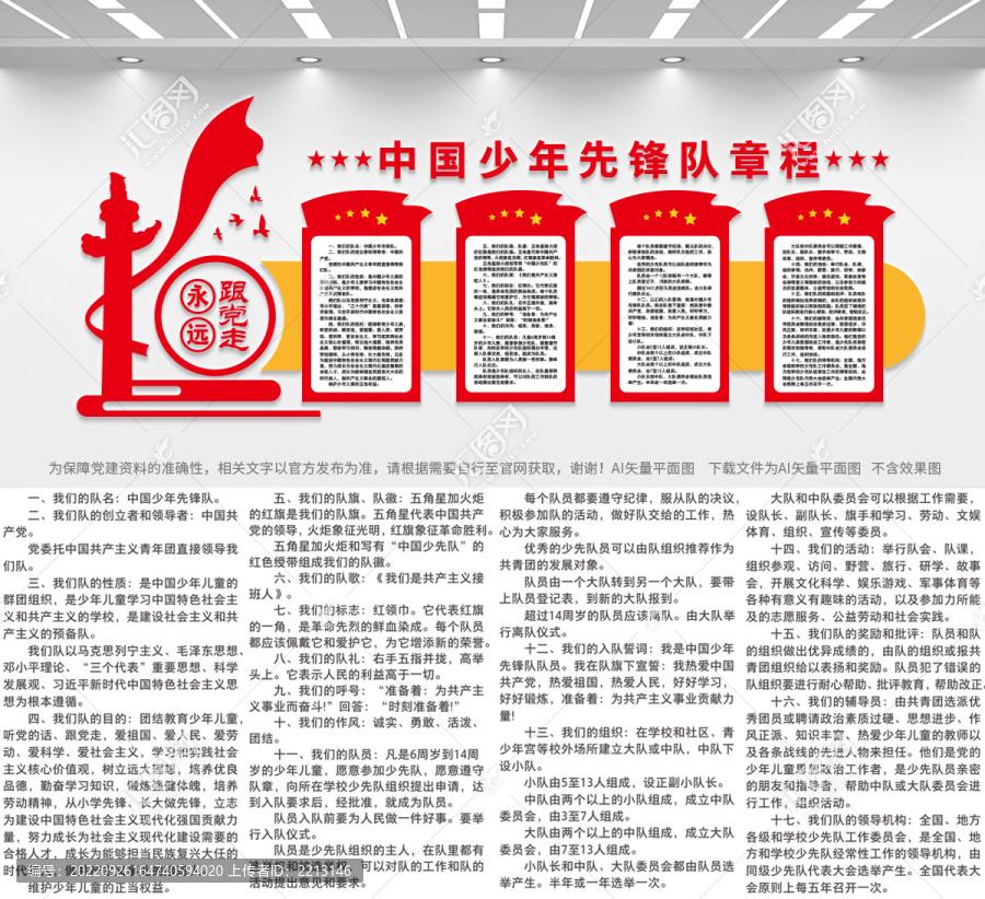 少先隊員文化墻