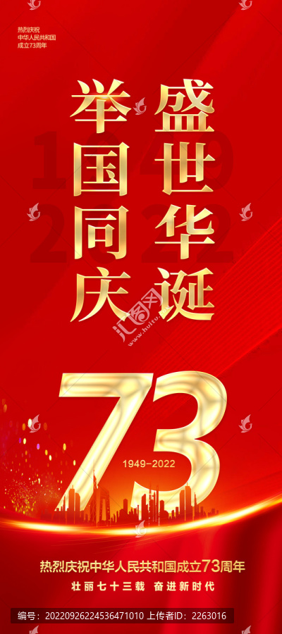 國(guó)慶73周年展架