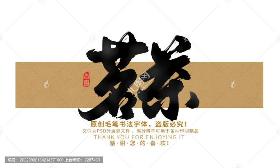 茗茶