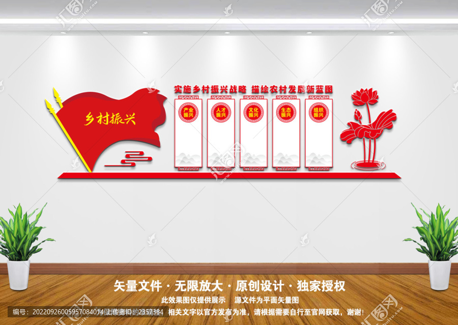 鄉(xiāng)村振興