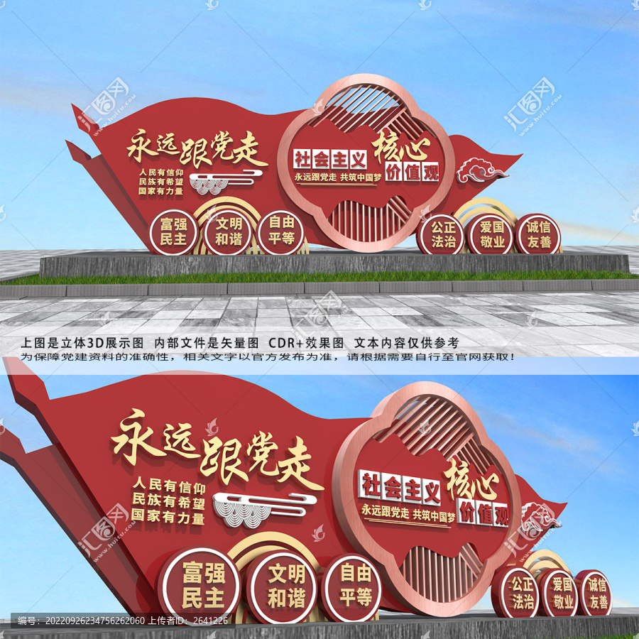 核心價(jià)值觀雕塑