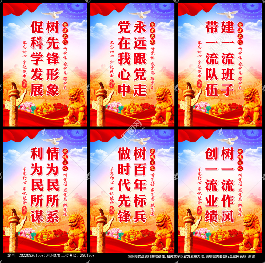 黨建標(biāo)語