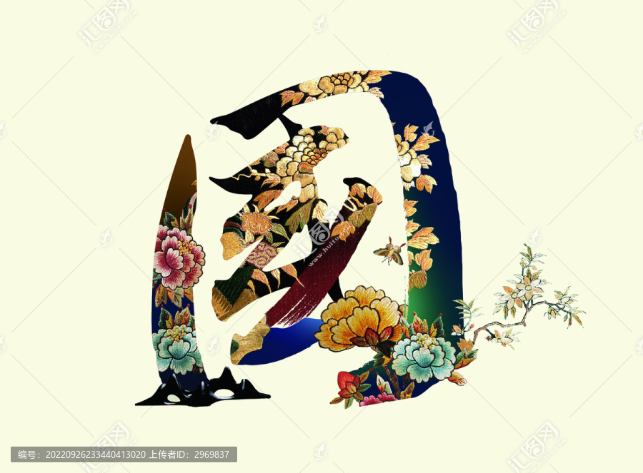 國潮書法藝術(shù)字