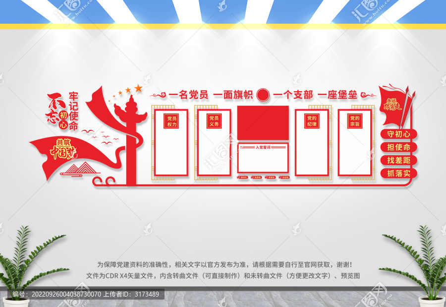 黨建文化墻