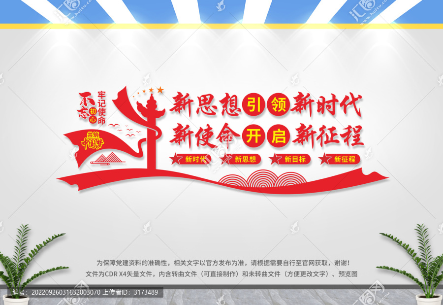 黨建文化墻