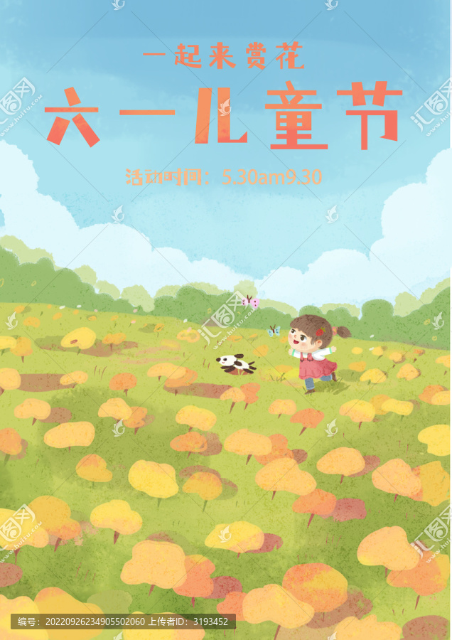 六一兒童節(jié)賞花