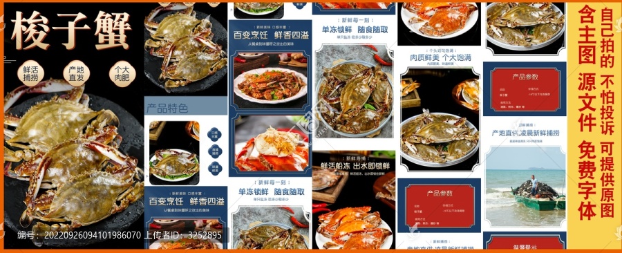 梭子蟹詳情頁(yè)設(shè)計(jì)