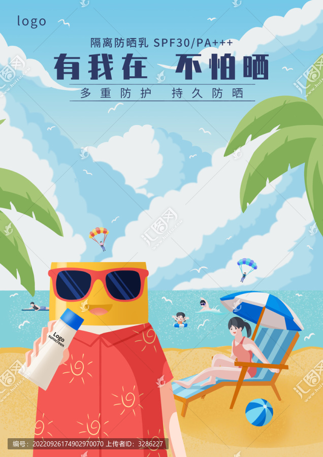 防曬霜