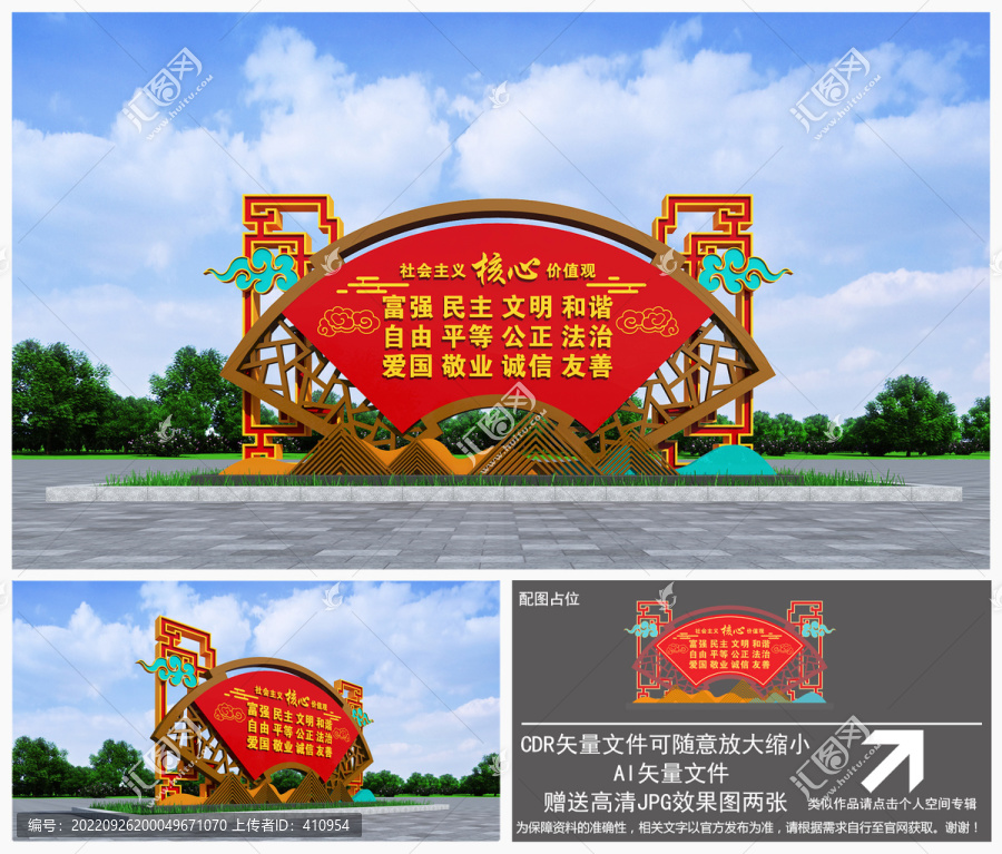 社會主義核心價(jià)值觀雕塑
