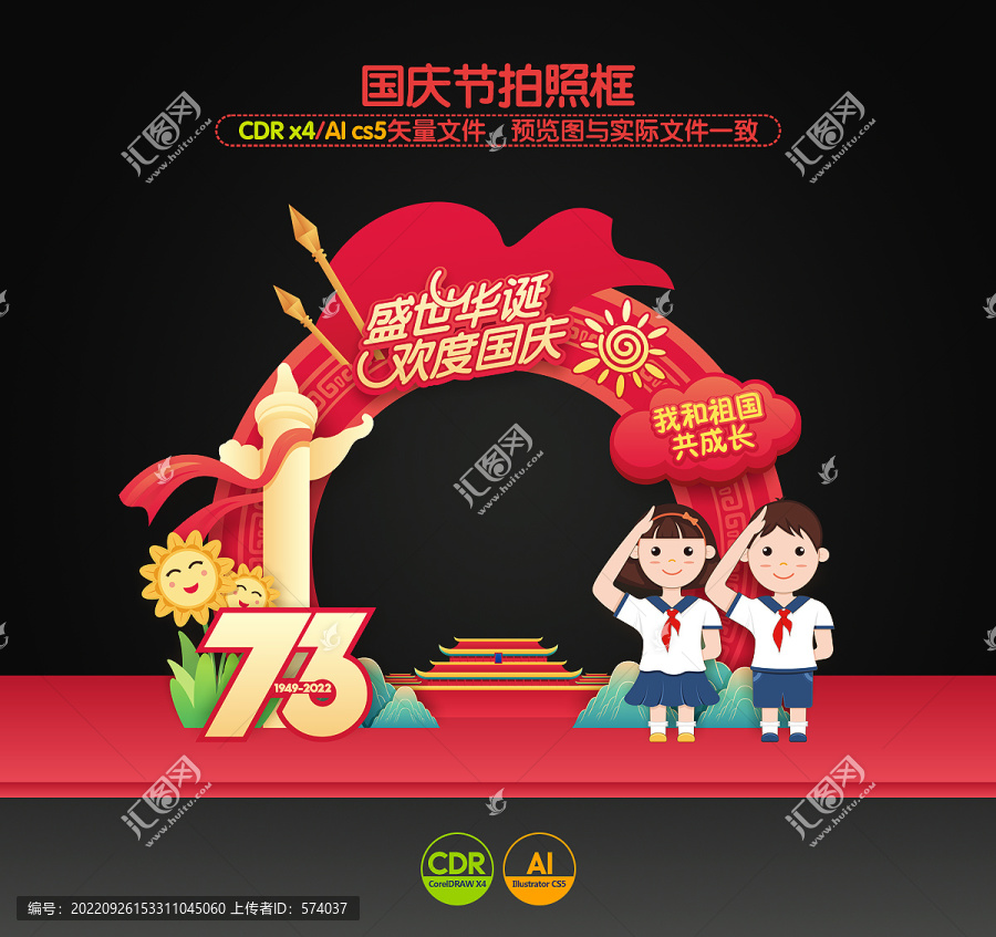 國慶節拍照框