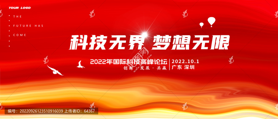 紅色會議背景