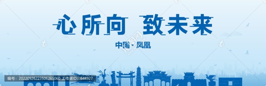 鳳凰會議海報