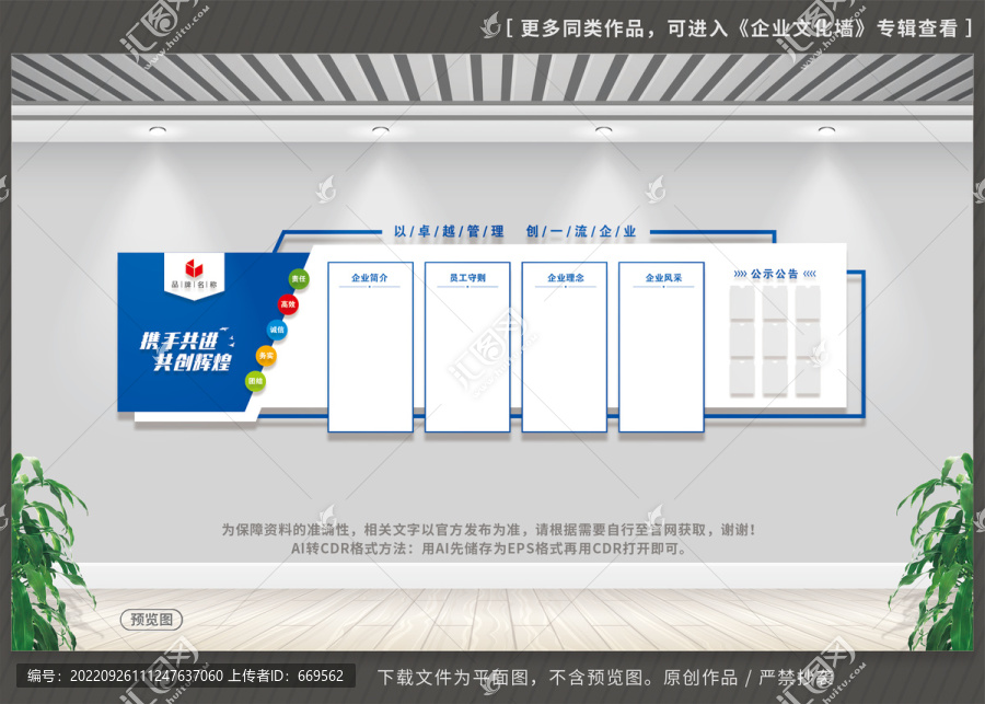 企業(yè)文化墻