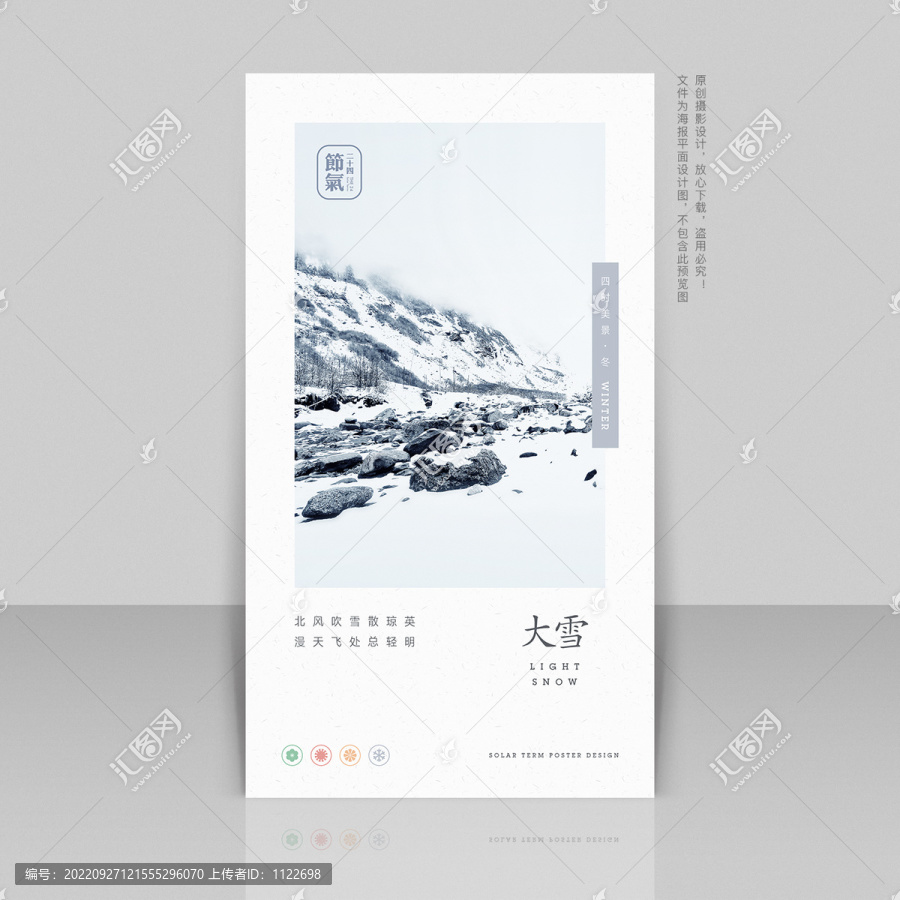 大雪