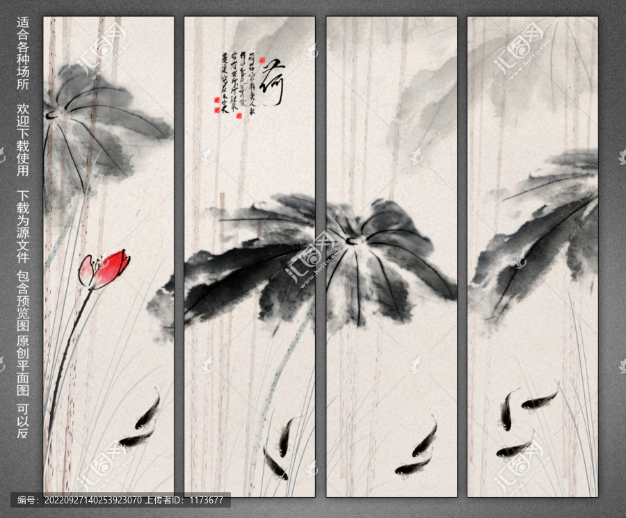 荷花條屏