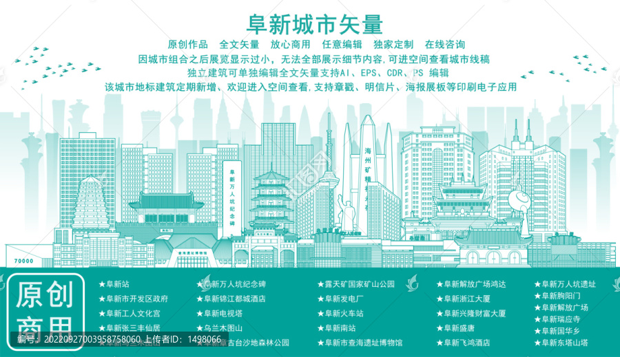 阜新