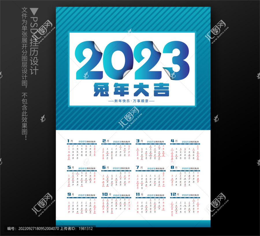 2023年掛歷