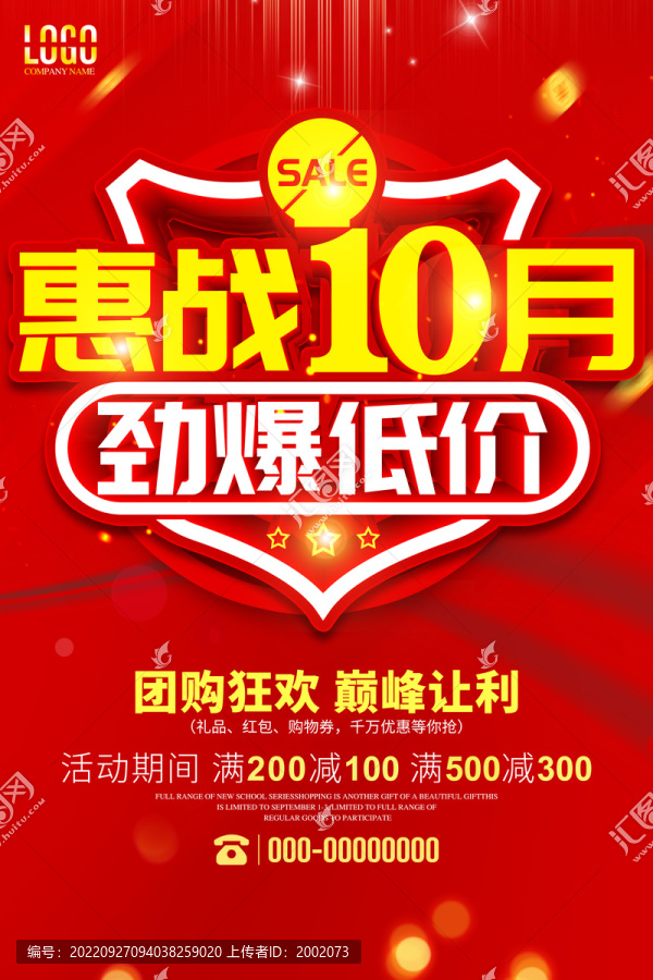 惠戰(zhàn)10月
