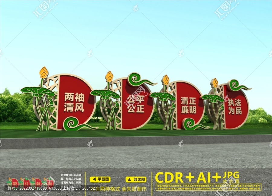 廉政雕塑
