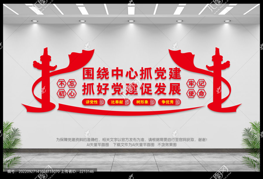 校園黨建文化墻