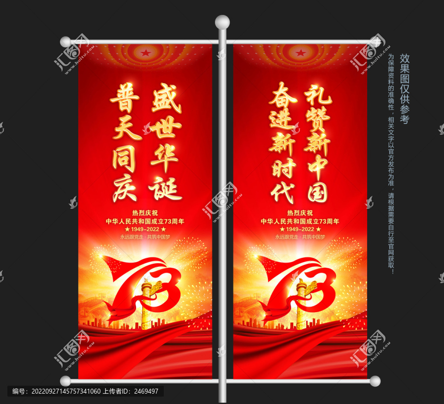 國慶道旗