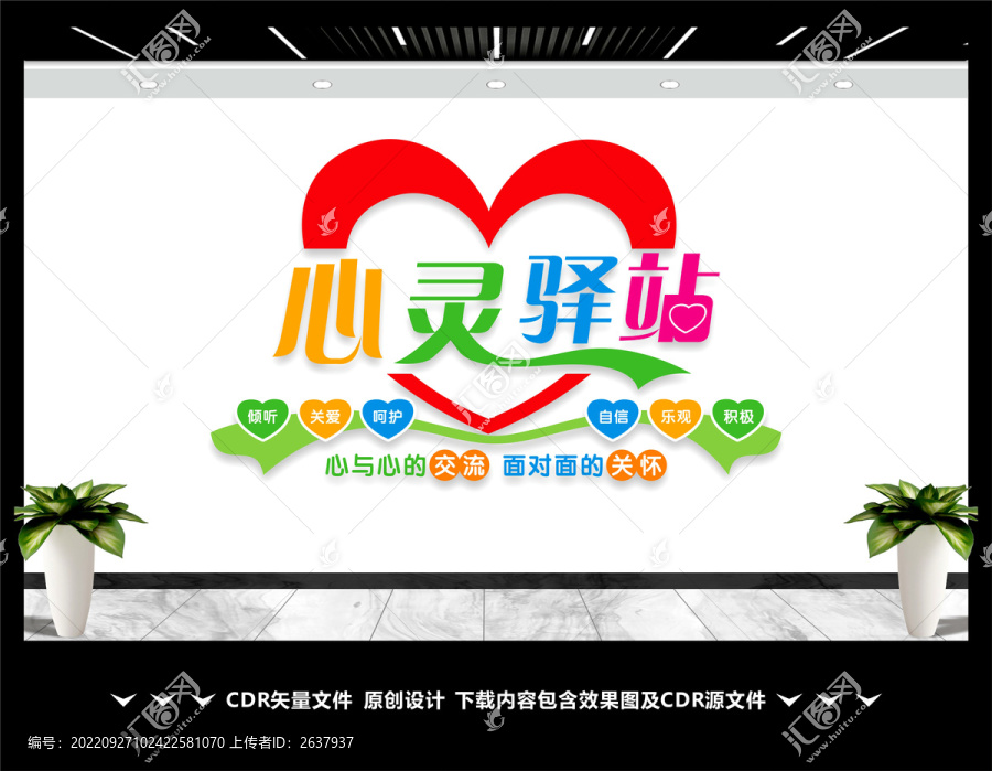 心靈驛站