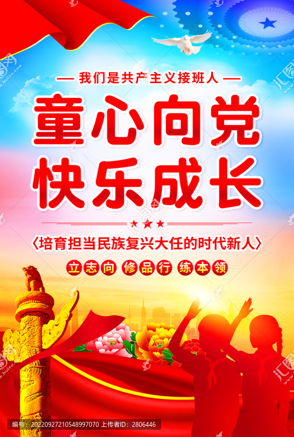 童心向黨