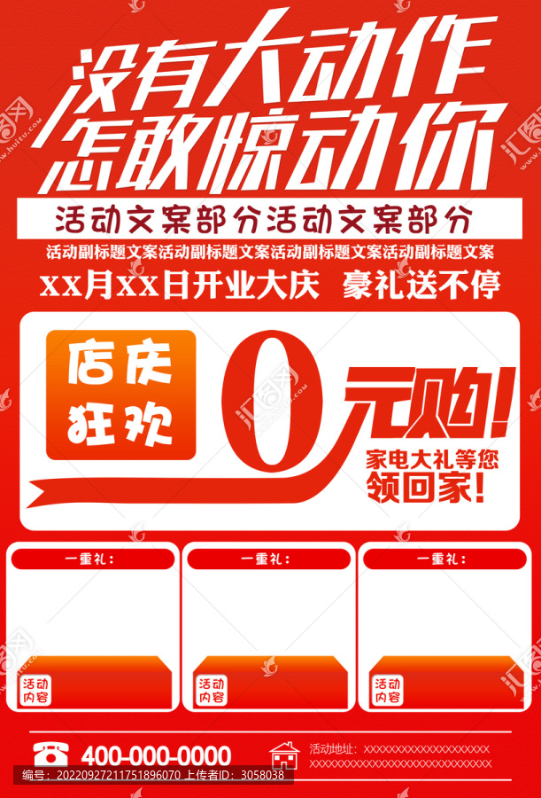 活動海報DM單頁
