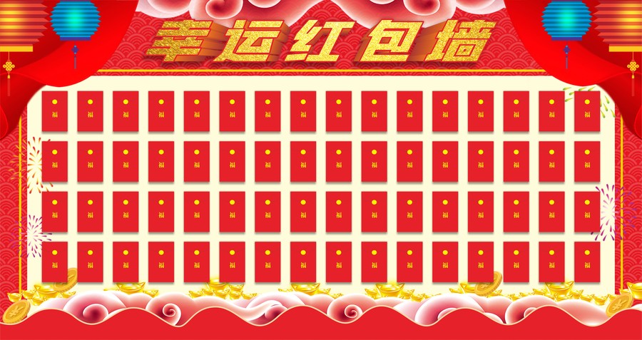 紅包墻