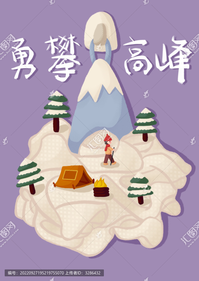 勇攀高峰