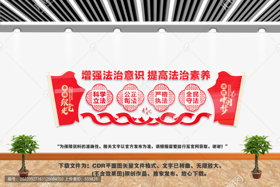 法治文化墻