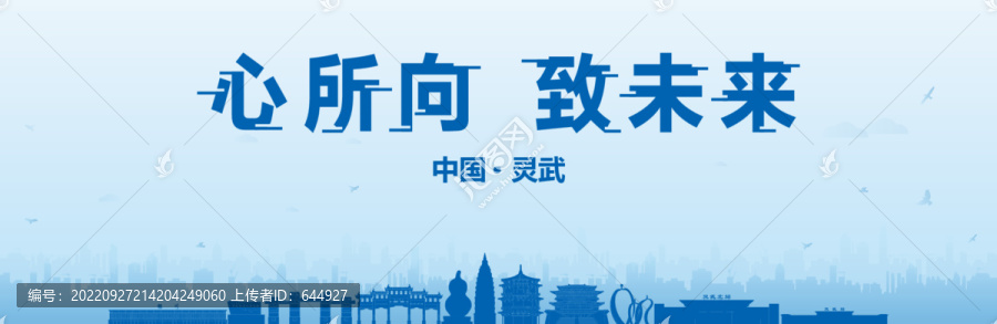 靈武會(huì)議海報(bào)