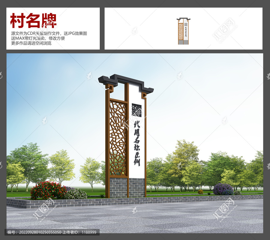 村名牌
