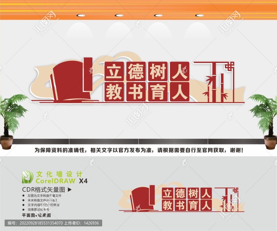 校園標(biāo)語立德樹人教書育人