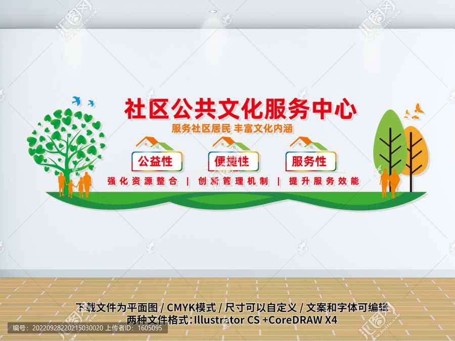 社區(qū)公共文化服務中心