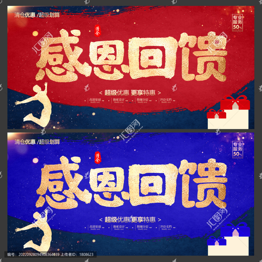 感恩促銷