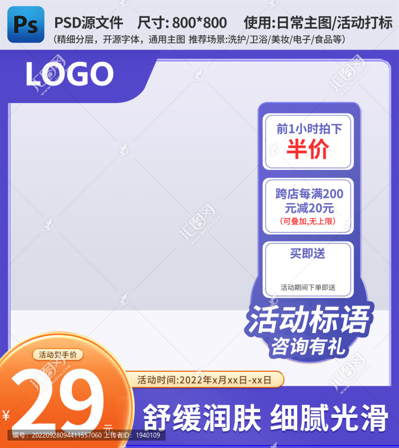 電商主圖模板藍色