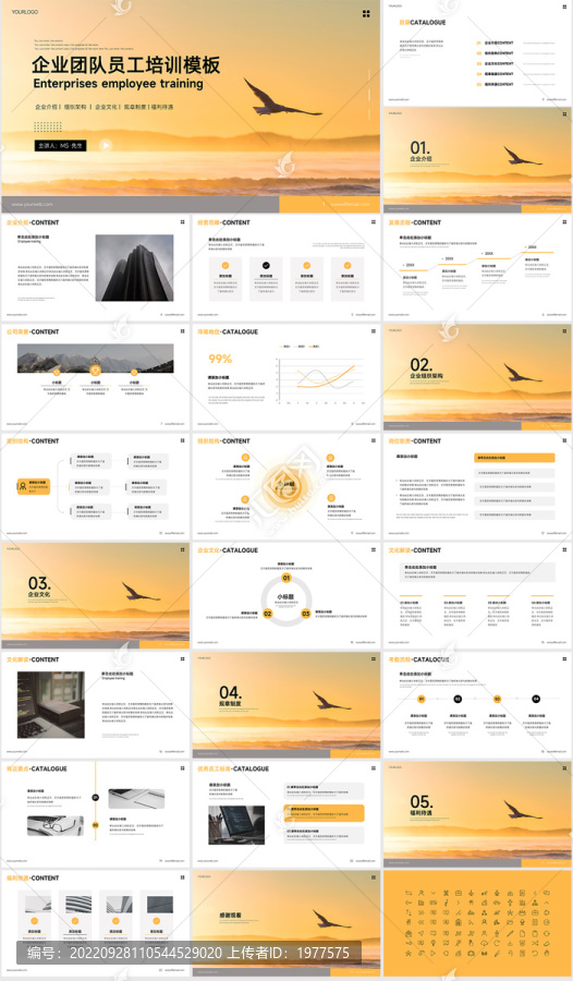 橙黄色员工入职培训PPT模板