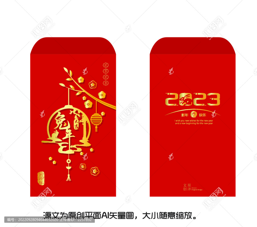 福兔紅包