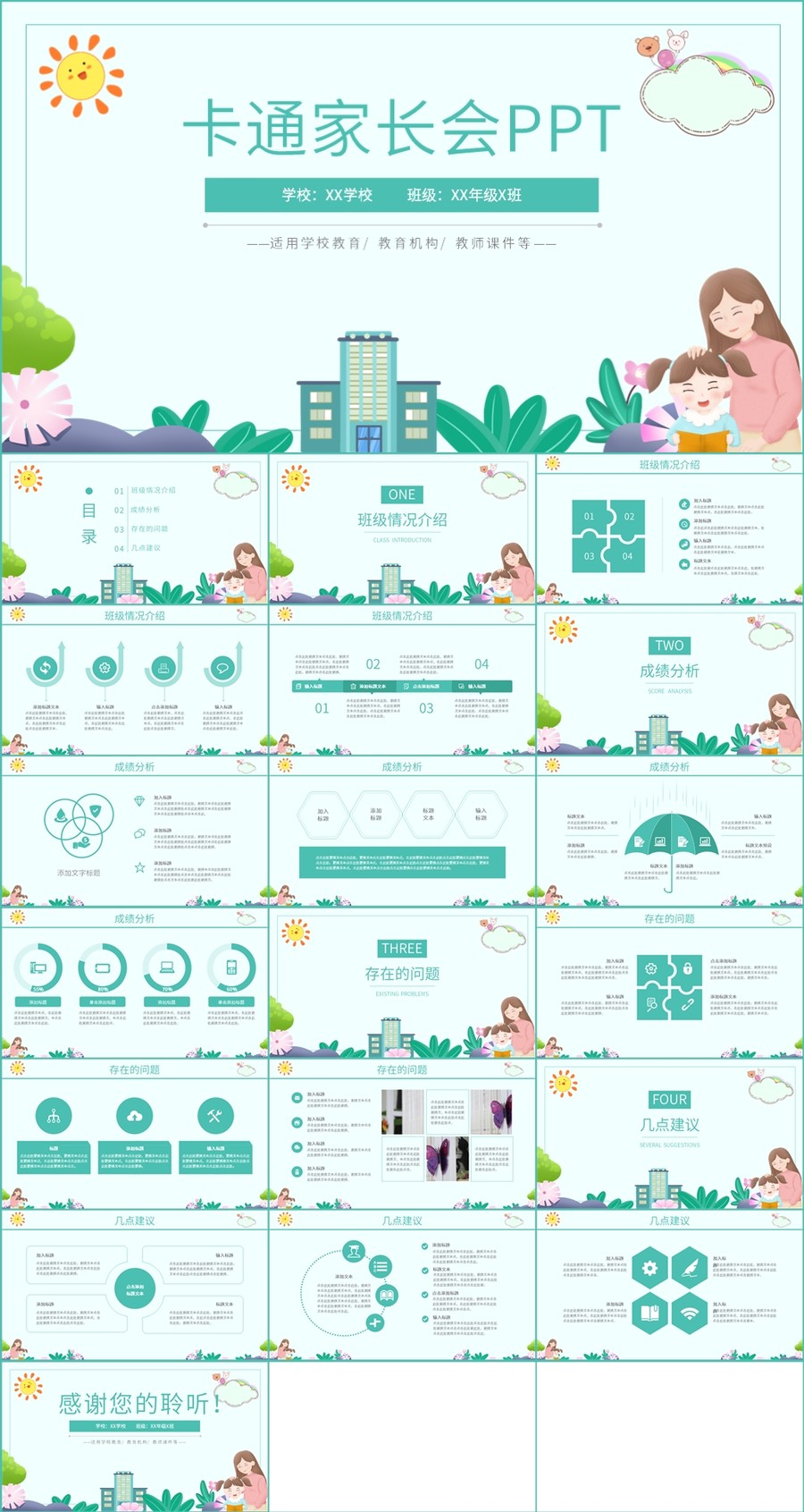 卡通学校家长会通用PPT模板