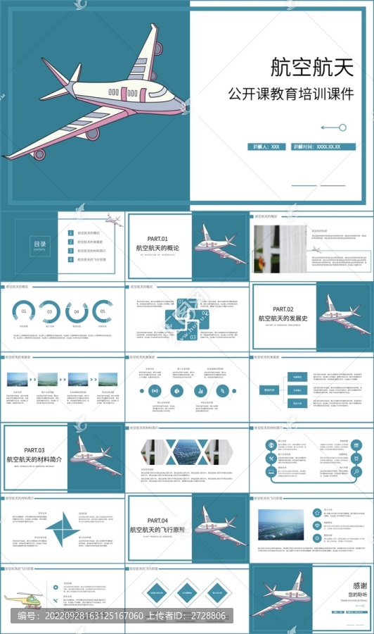 航空航天教育课件PPT模板