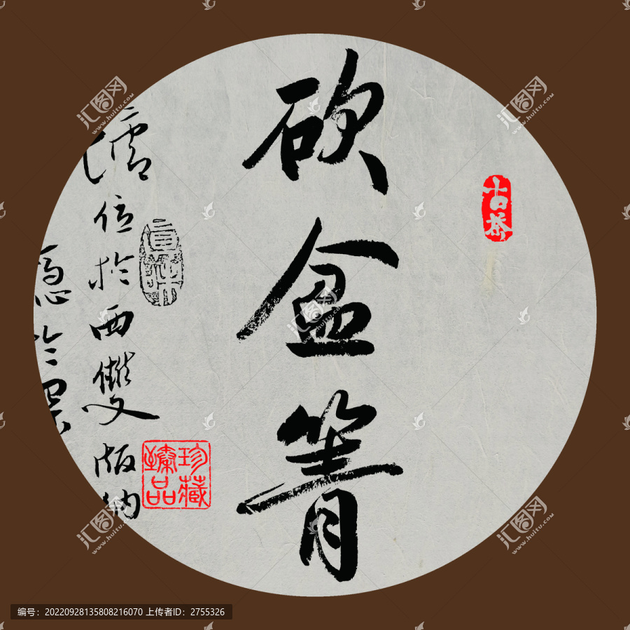 名山普洱茶書法字體砍盆箐